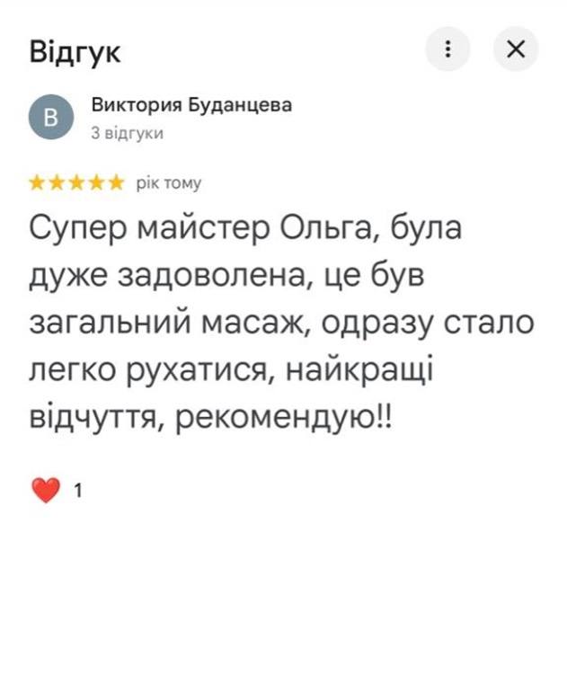 Google-відгук ★★★★★ від Вікторії: супер майстер Ольга, одразу стало легко рухатися, рекомендую