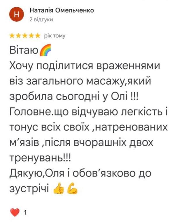 Google-відгук ★★★★★ від Наталії: відчуваю легкість і тонус усіх м'язів, дякую Оля